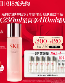 SK-II神仙水230ml精华液sk2抗皱化妆品全套护肤品套装礼盒skii生日礼物