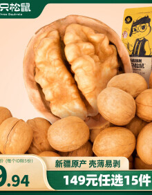 三只松鼠原味纸皮核桃2023新货 坚果炒货休闲零食阿克苏地方特产210g/袋