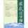 汉藏语学报（3）