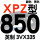 蓝标XPZ850/3VX335