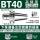 BT40-ER-70L有效长45