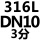 灰色 316L活接DN10