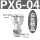 精品PX6-04（20个）