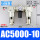 AC5000-10(三联件/差压排水