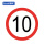 限速10公里反光交通标志牌