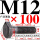 M12*10045%23钢 T型螺丝