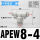 APEW84(T型三通484)