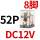 CDZ9L52P (带灯）DC12V