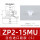 ZP2-B15MU白色