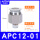 APC12-01 12厘管1分牙