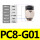 PC8-G01【5只】