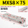 MXS8-75加强款