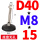 D40*M8*15（10个)