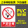 严禁吸烟(防水防晒 PVC塑料板)