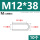 M12*38(10个)