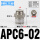 APC6-02(插管6螺纹1/4)