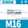 M16 [好质量] [1只]