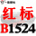 藕色 红标B1524 Li