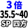 3倍SP3640