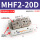 常规MHF2-20D