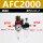 AFC2000铜滤芯(配6MM接头*2)