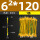 厂标6平方*120 孔61条