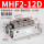 MHF2-12D普通款