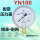 YN100耐震压力表0-0.4mpa