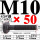 M10*50mm【45#钢 T型螺丝】