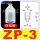 ZP-3白色进口硅胶