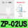 白色硅胶ZP02US