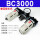 BC3000 三联件-差压排水式