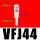 真空过滤器直插型VFJ44