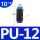 蓝色经济款-直通PU-12(10个)