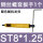 ST8×1.25 单工具(扳手1支