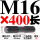 M16*400 圆双头丝【2只价格】