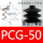PCG-50黑色