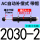 自动补偿式AC2030-2带帽