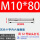 沉头十字膨胀M10*80 (2个)(