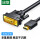 HDMI转DVI线15米