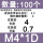 M4*1D[使用后长度4][100