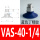 VAS-40-1/4-SI-B蓝色