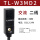 TL-W3MD2(直流两线常闭）