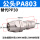 PA803(PP30)插气管10*6.5
