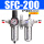 SFC-200(自动排水)带10mm接头