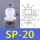 SP-20 进口硅胶