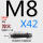 M8*42 45#淬火