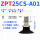 ZPT25CSA01平型带肋白色