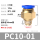 PC10-01(5个装)