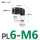 PL6-M6C 请备注颜色黑/白